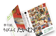 りびふくたいむず